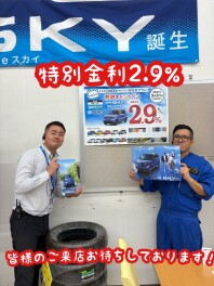 eSKY特別キャンペーン中！！
